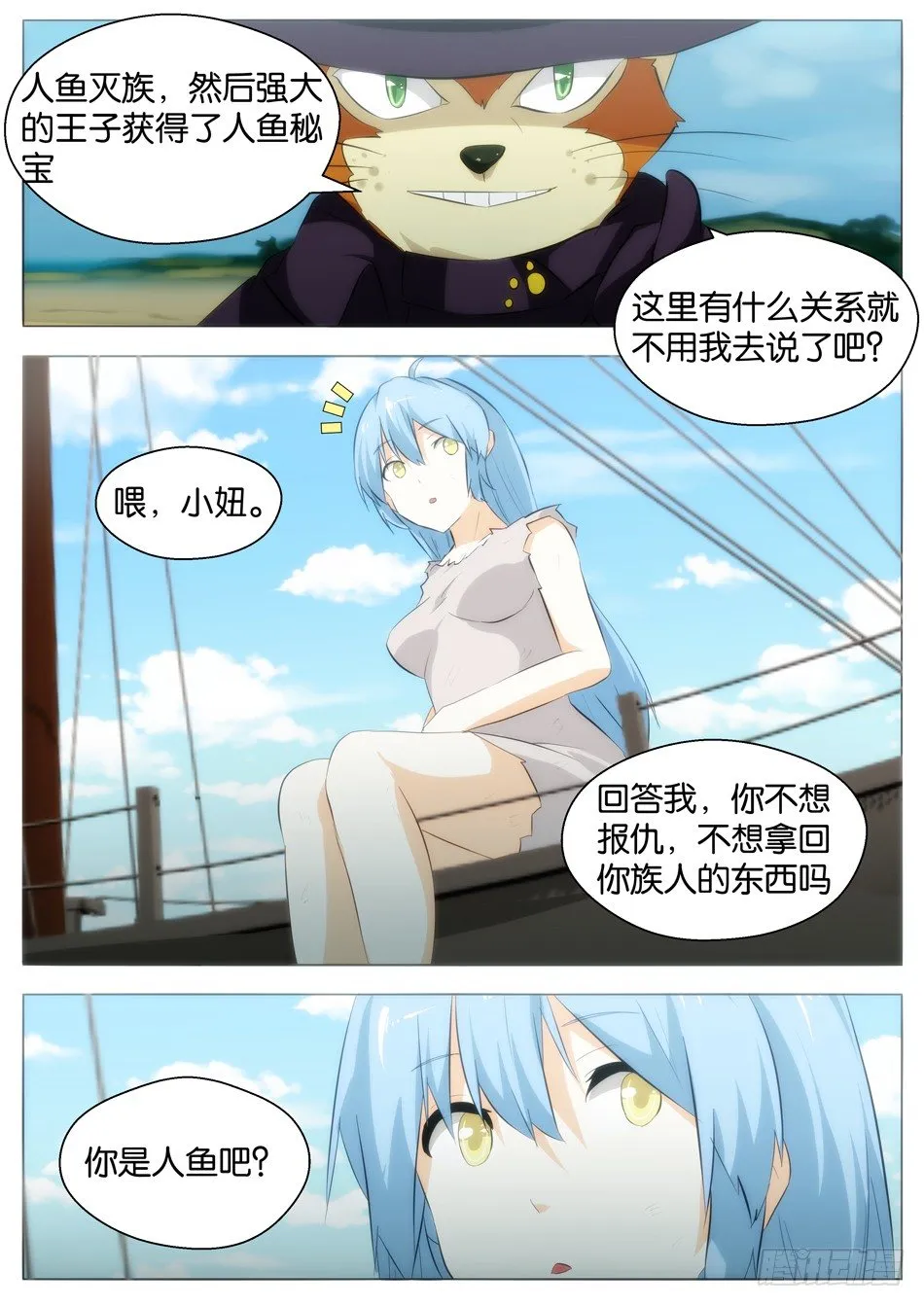 海的女儿（上） 第17页