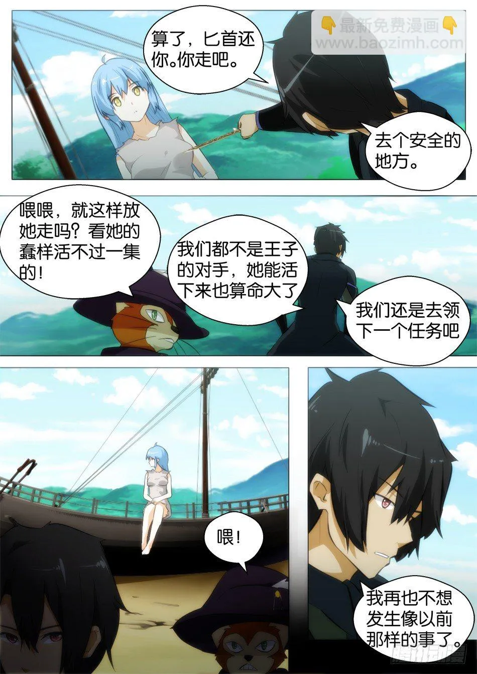 海的女儿（下） 第2页
