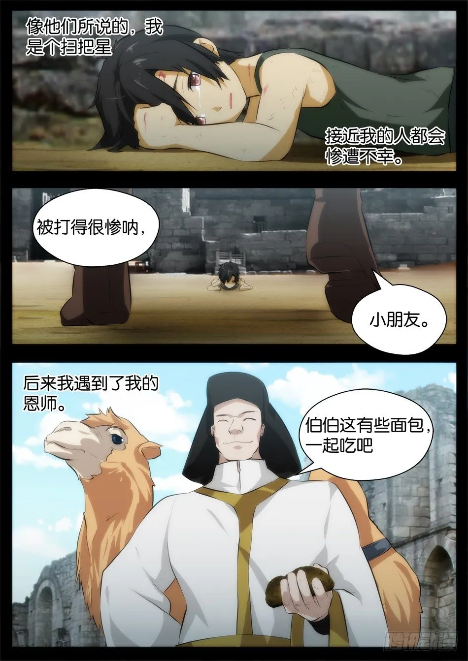 海的女儿（下） 第4页