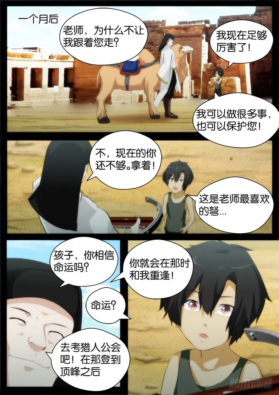 海的女儿（下） 第6页