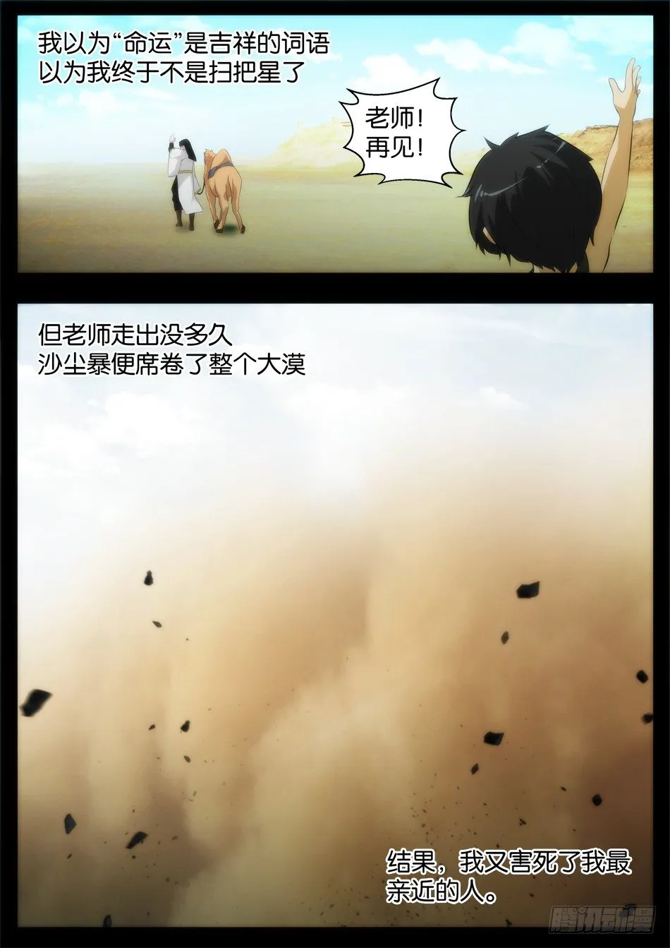 海的女儿（下） 第7页