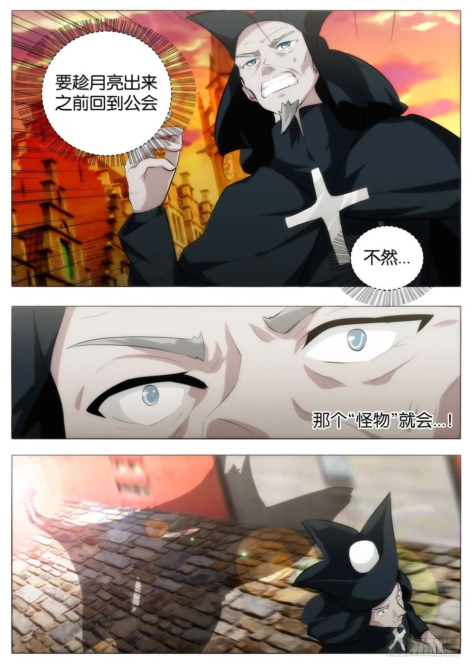 海的女儿（下） 第11页