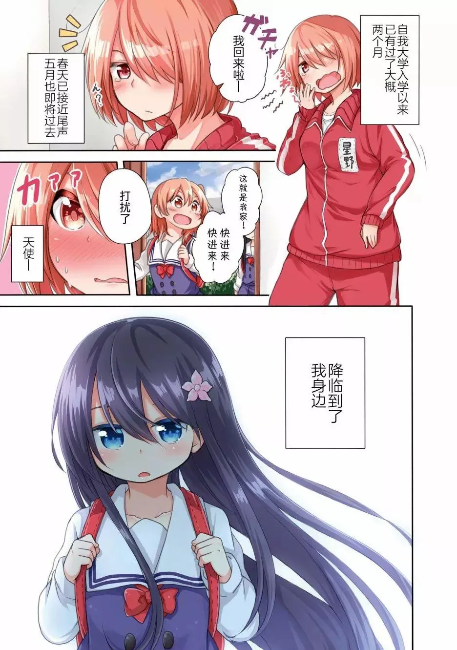 第01话 第3页