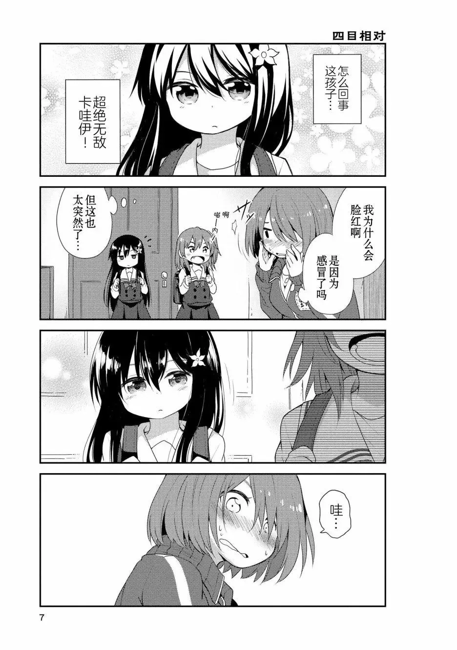 第01话 第7页
