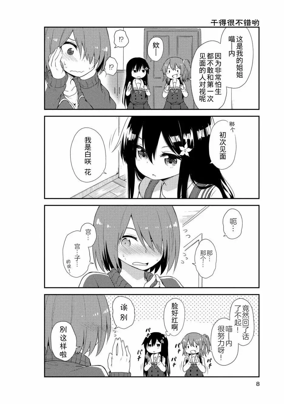 第01话 第8页