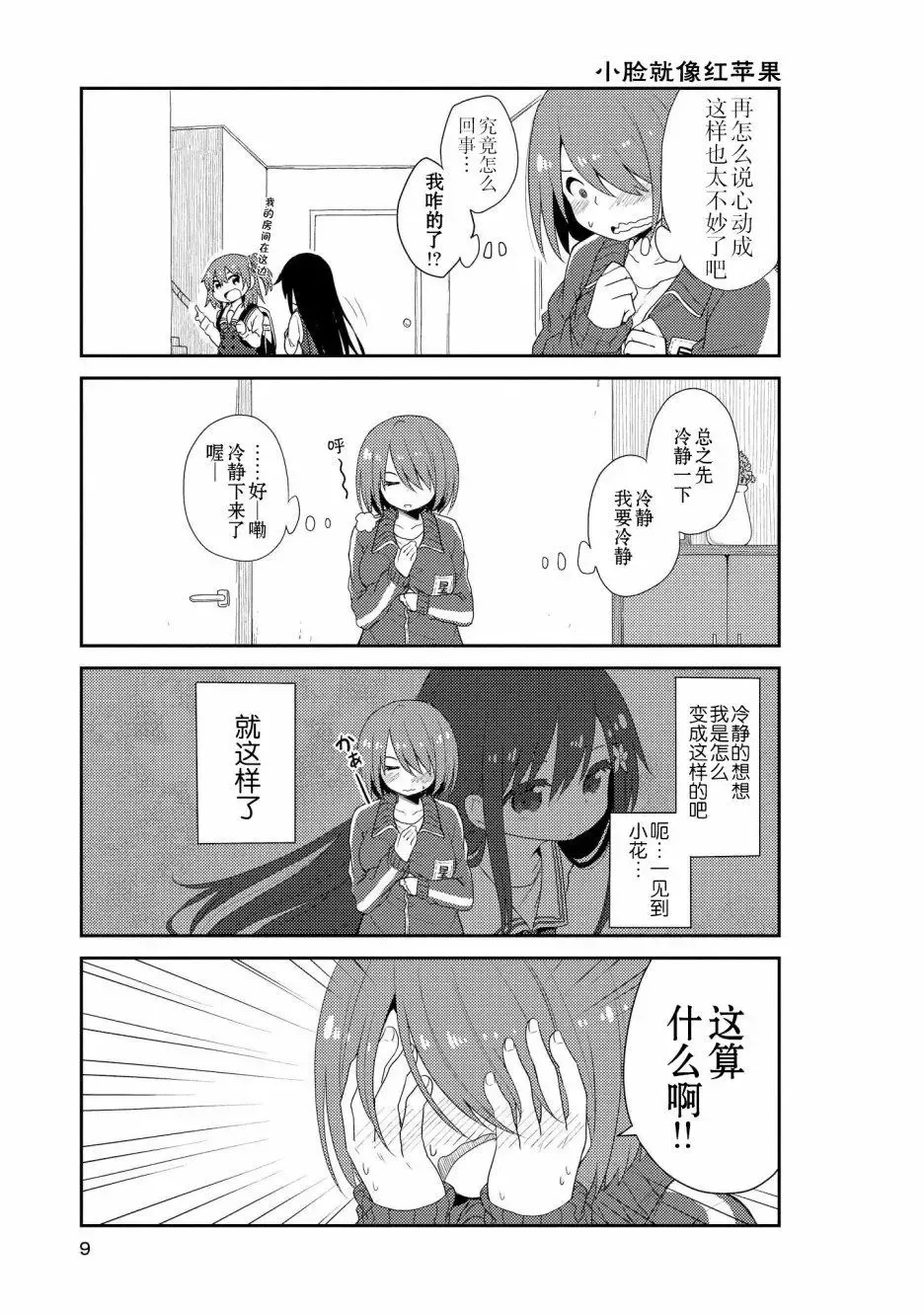 第01话 第9页