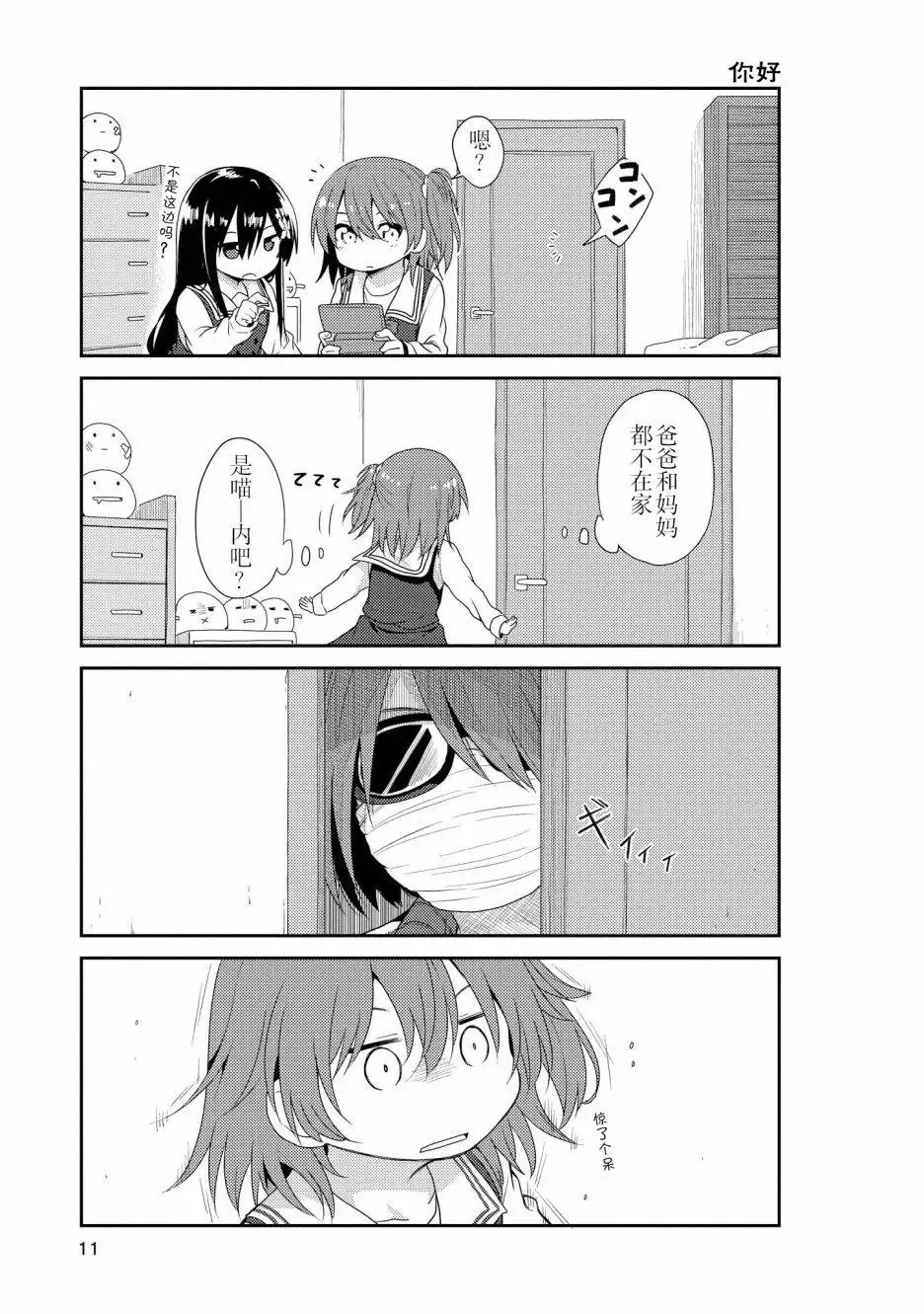 第01话 第11页