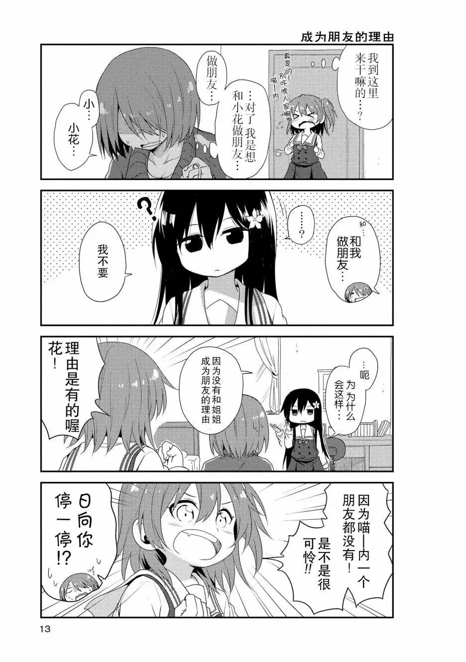 第01话 第13页