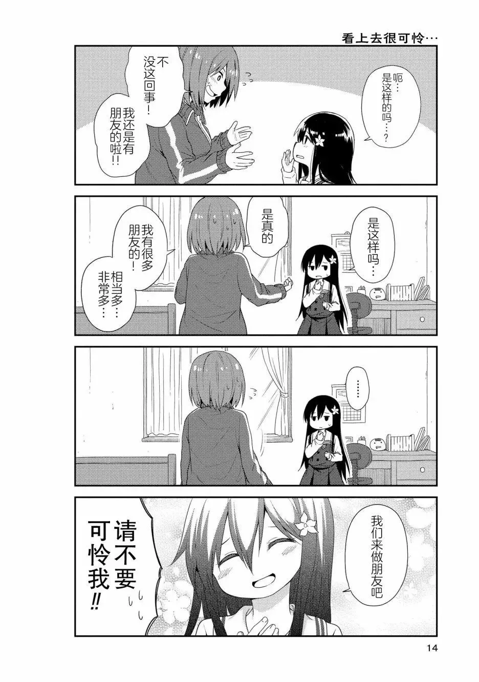 第01话 第14页
