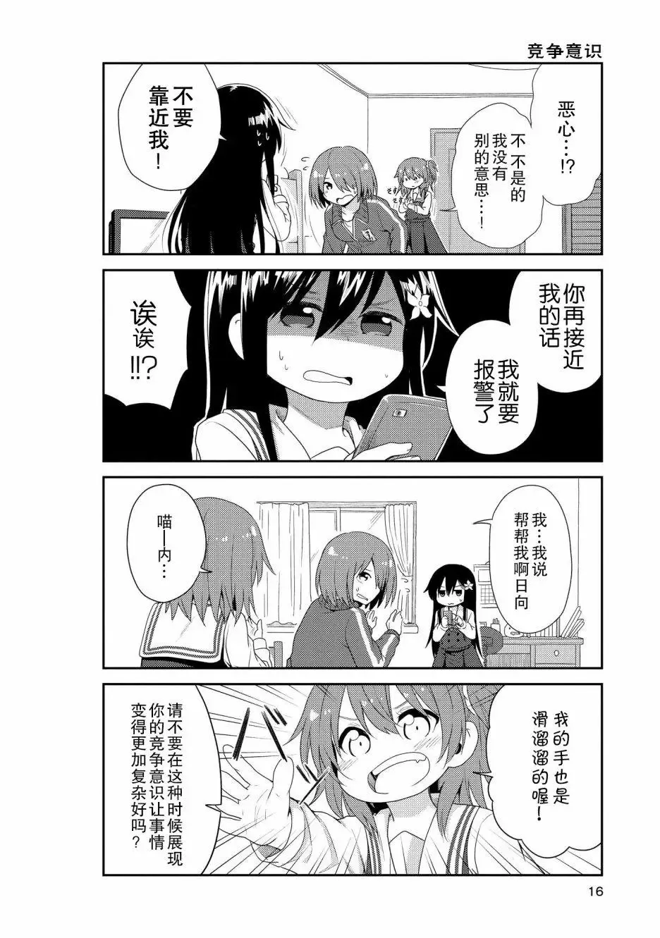 第01话 第16页