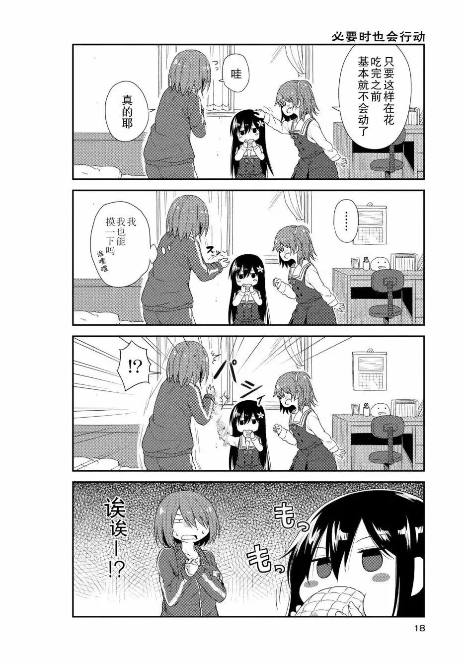 第01话 第18页