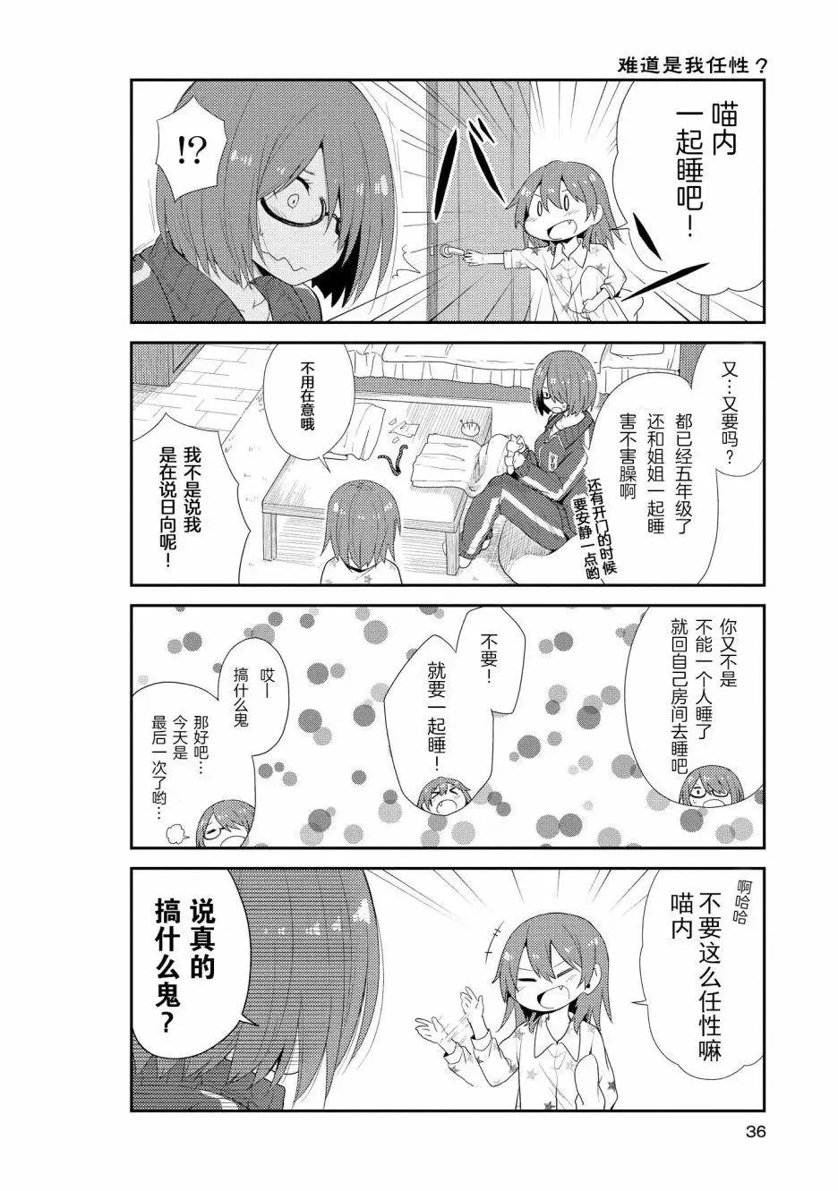第2.5话 第2页