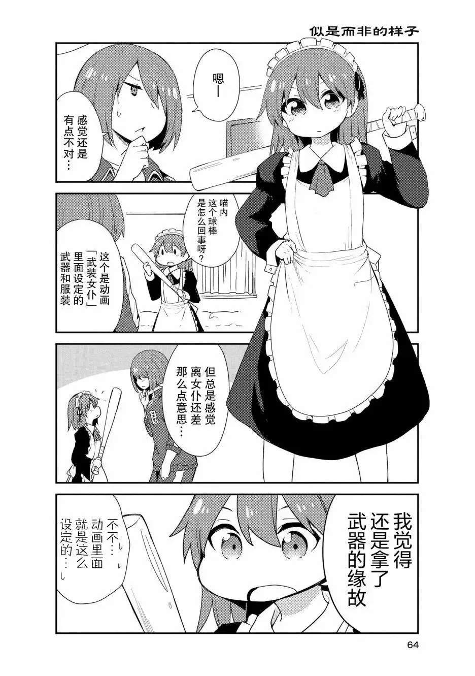 第15话 第2页