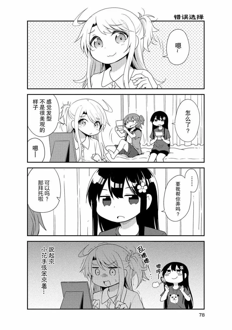 第16话 第2页