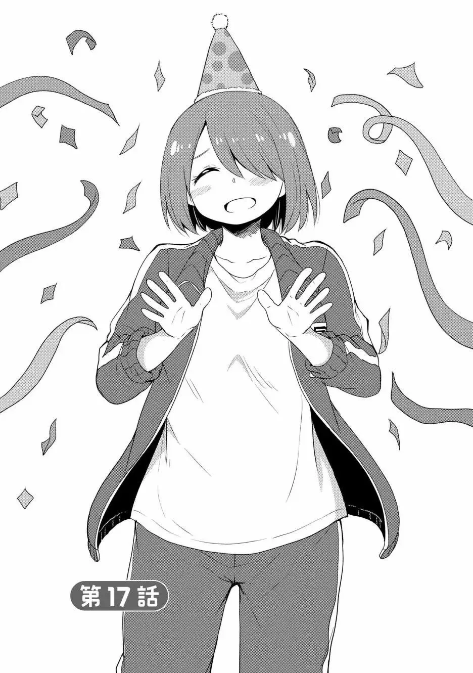第17话 第1页