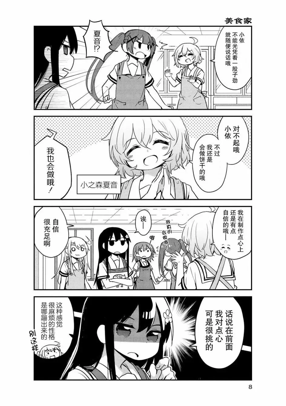 第21话 第6页
