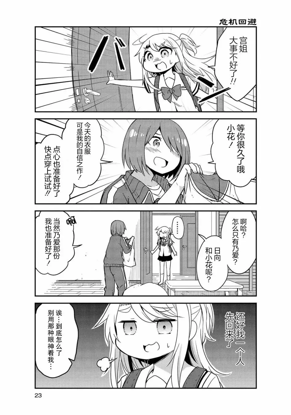 第22话 第3页