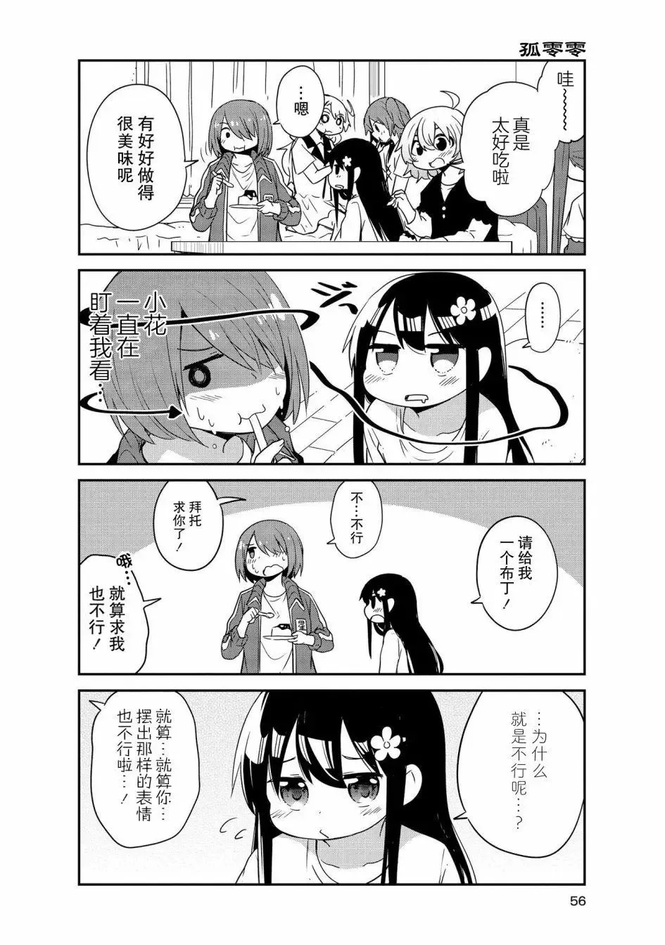 第24话 第12页