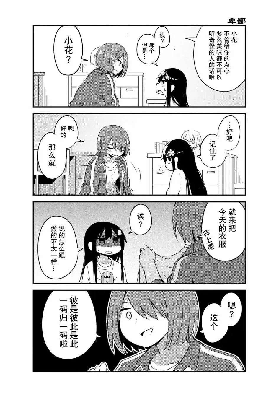 第24话 第16页