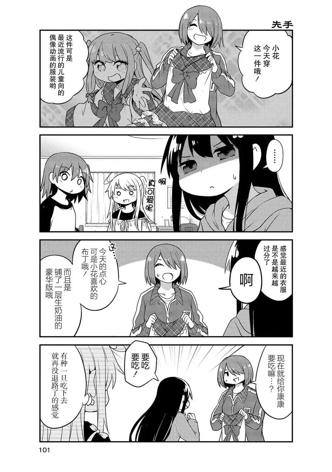第27话 第3页