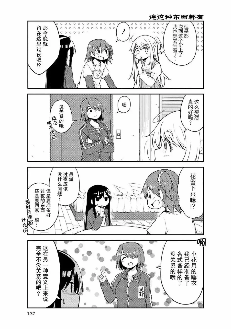 第29话 第3页