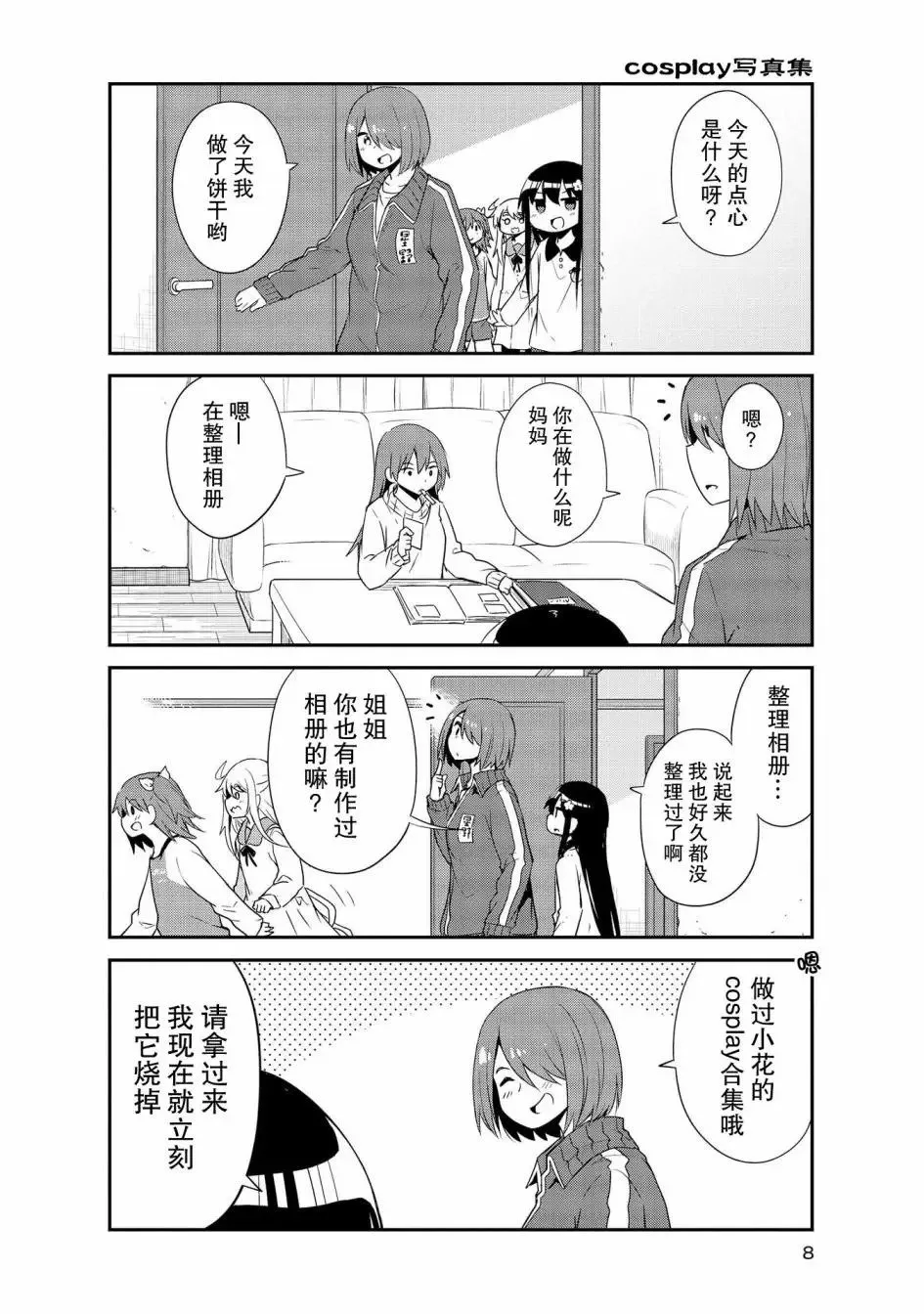第30话 第2页
