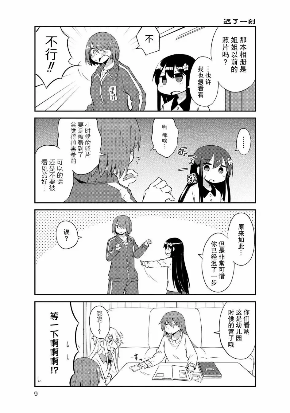 第30话 第3页