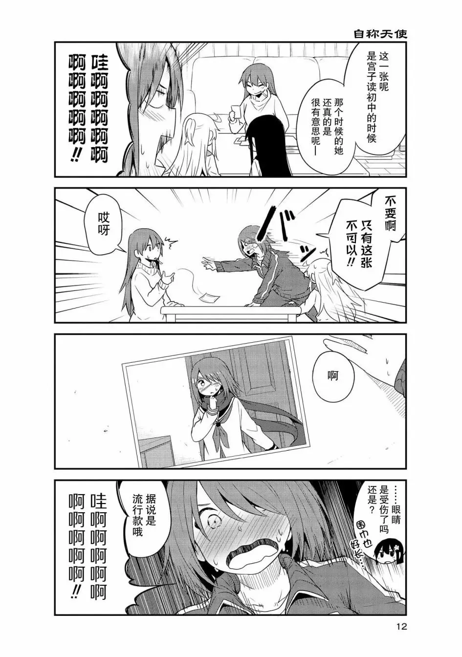 第30话 第6页