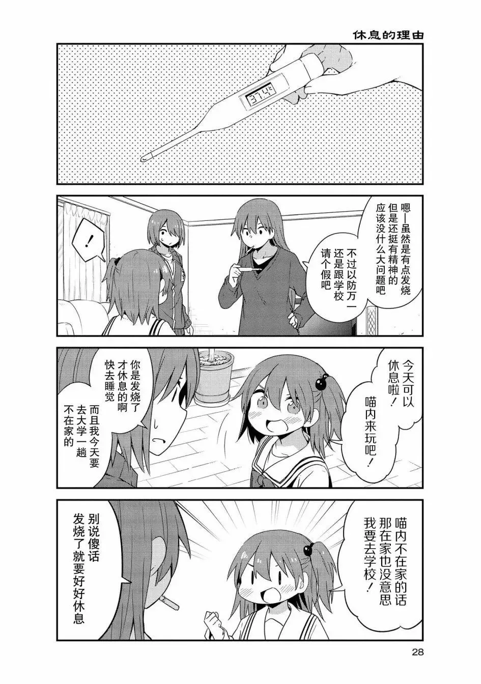 第31话 第4页
