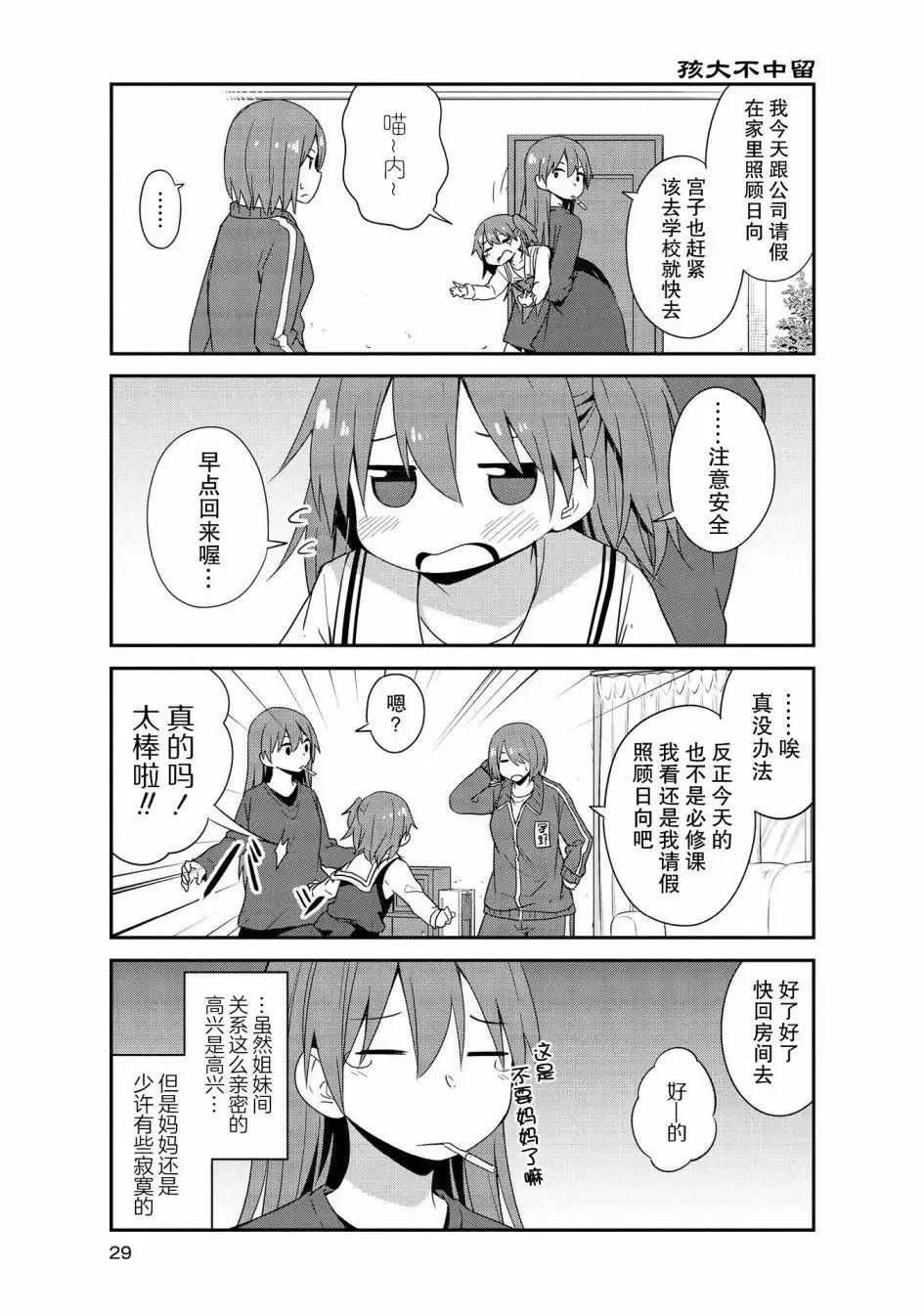 第31话 第5页