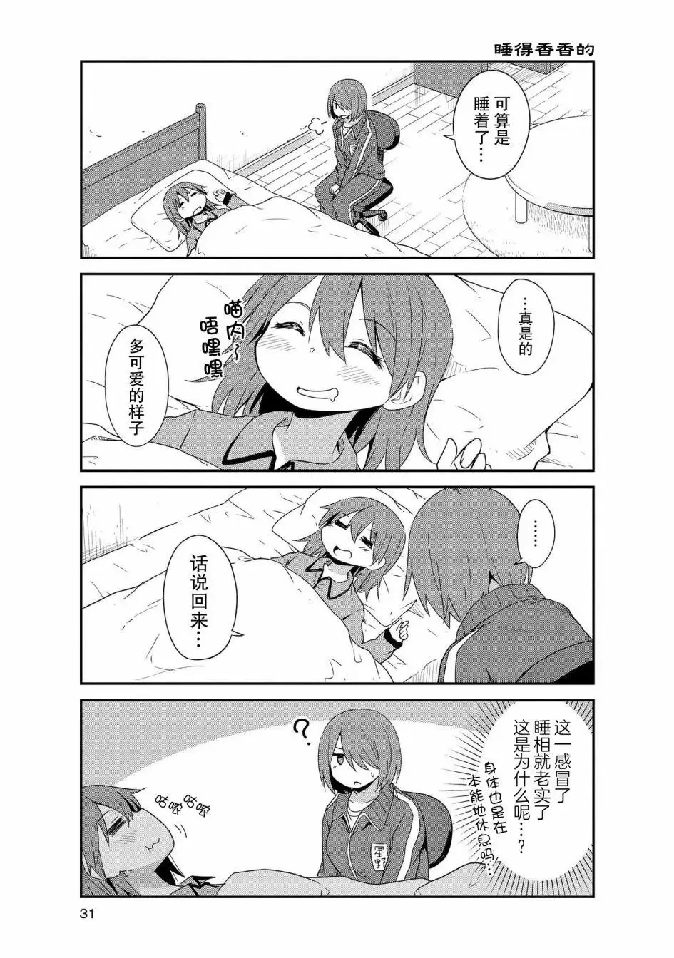 第31话 第7页