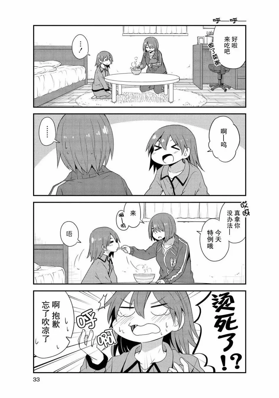 第31话 第9页