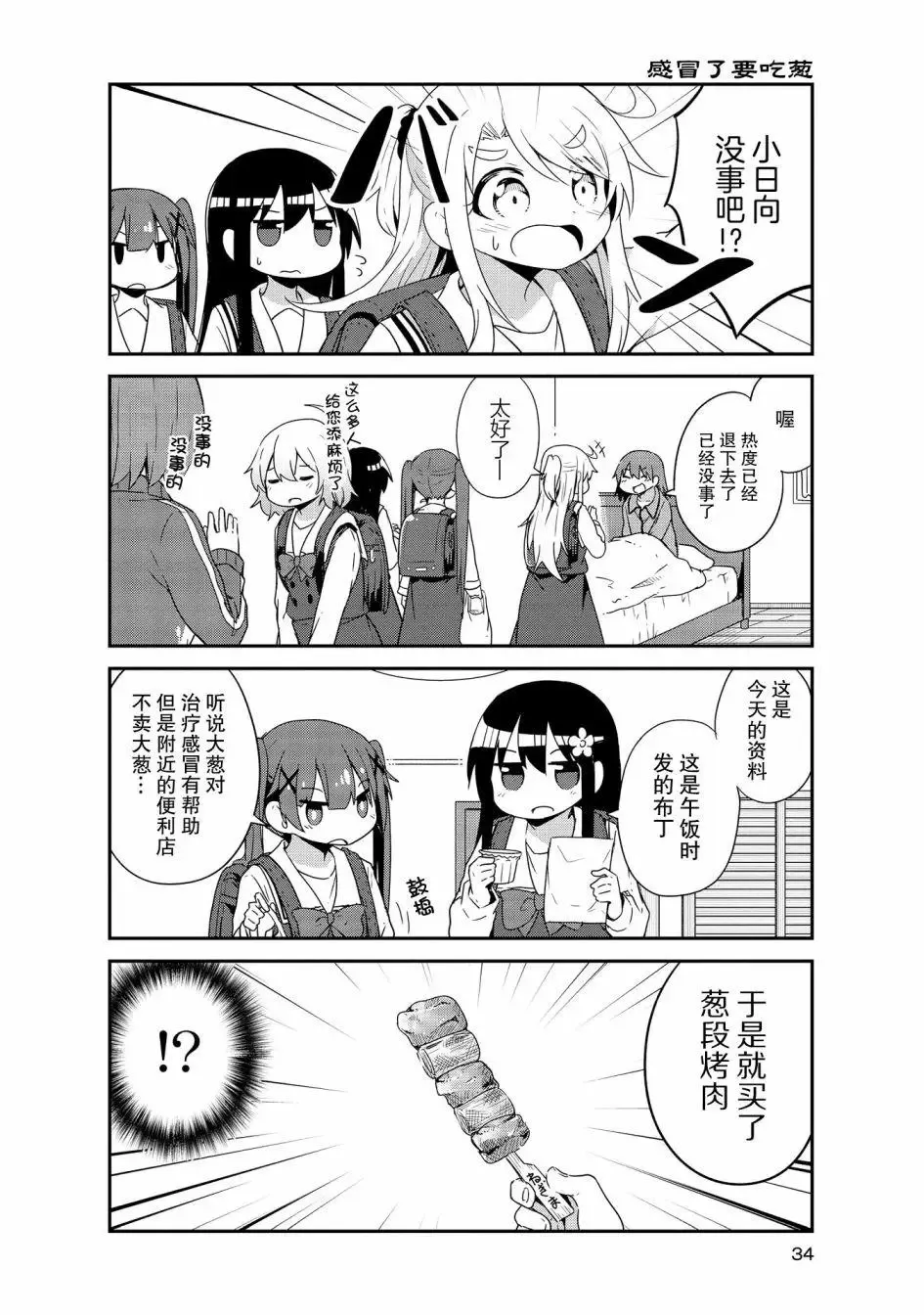 第31话 第10页