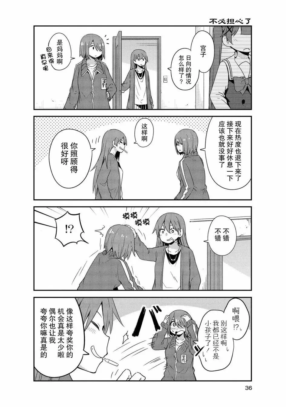 第31话 第12页