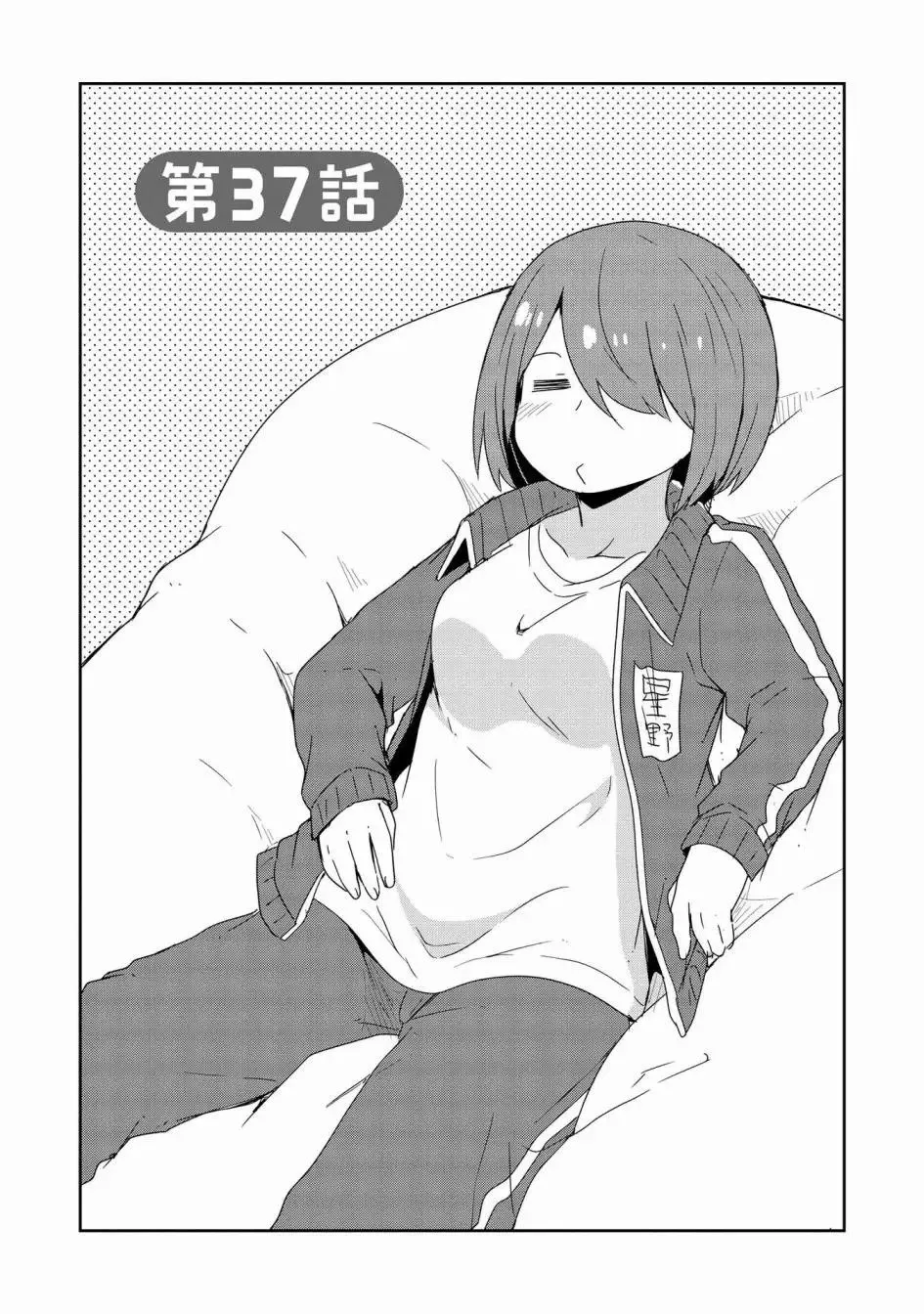 第37话 第1页