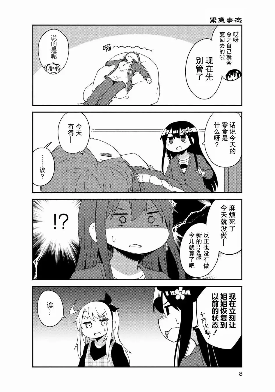 第37话 第4页