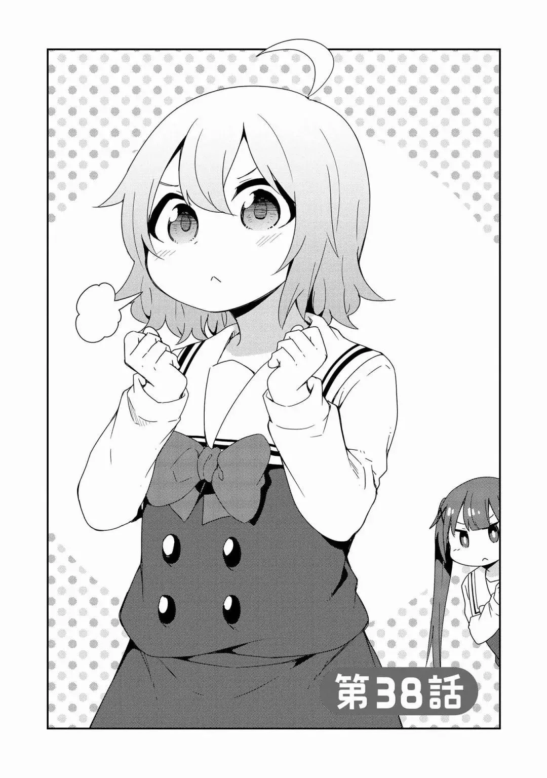 第38话 第1页
