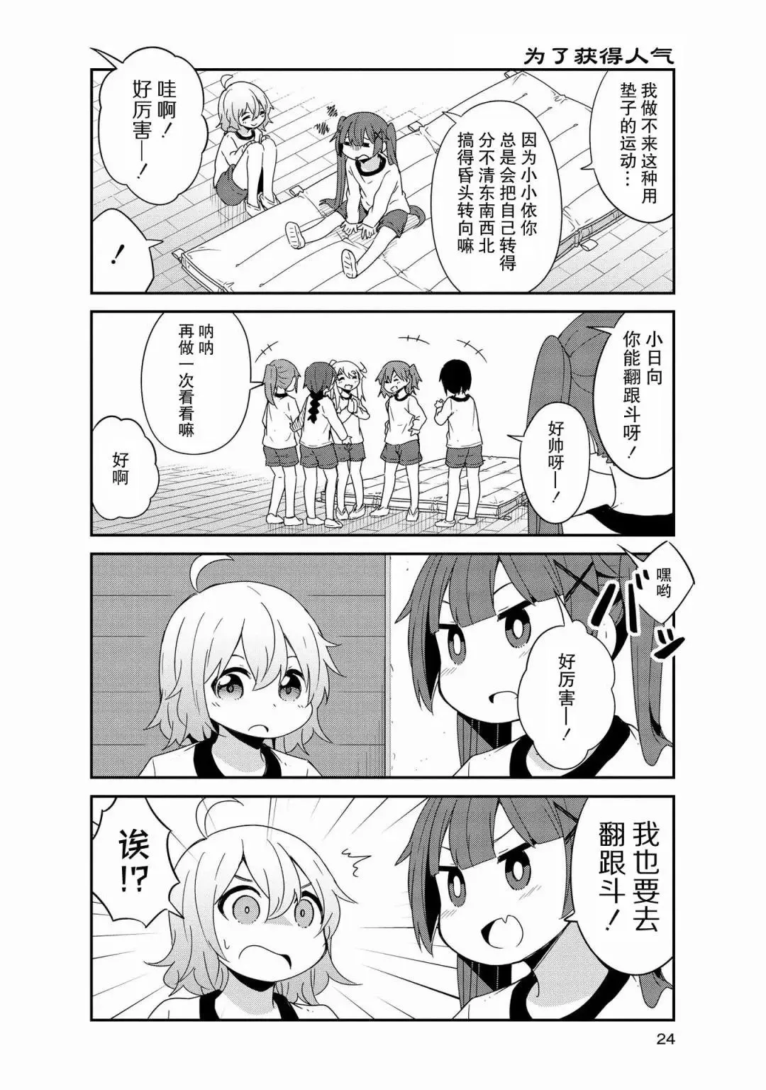 第38话 第2页