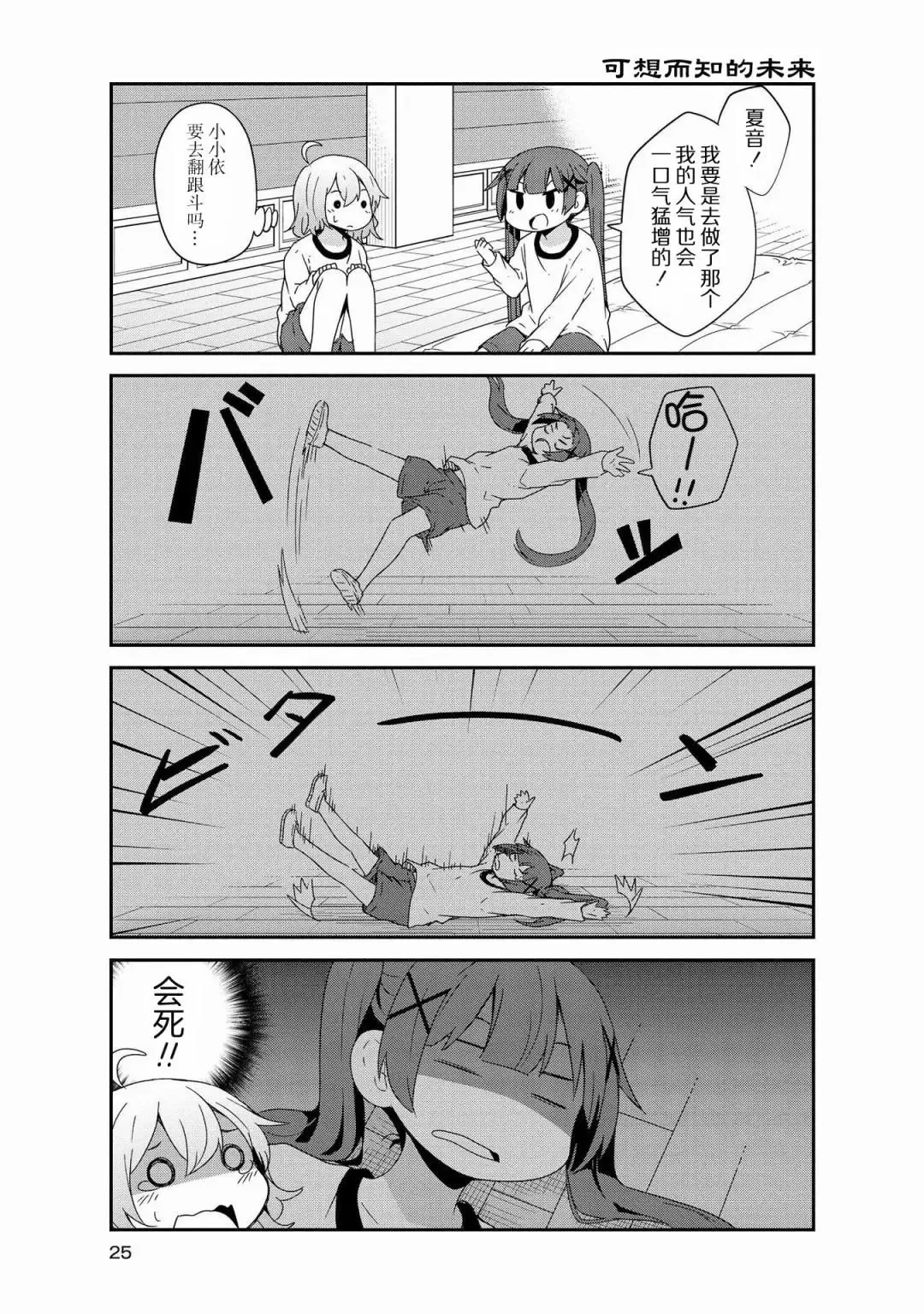 第38话 第3页