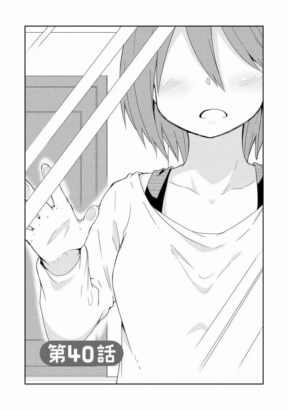 第40话 第1页