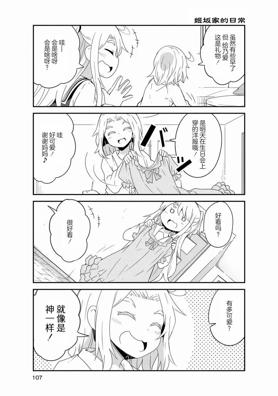 第42话 第9页