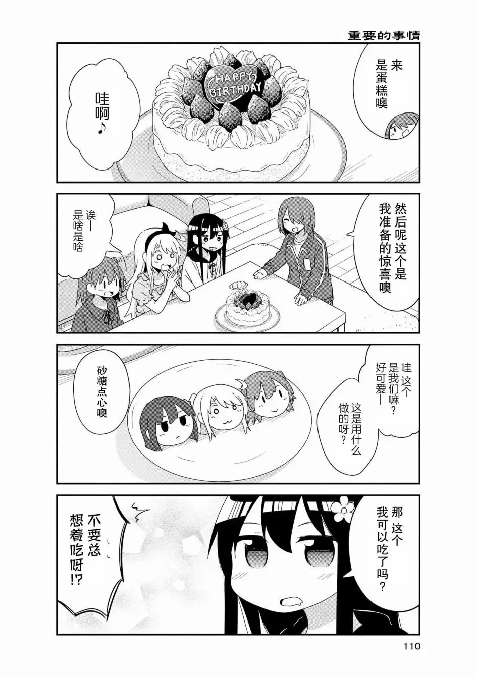 第42话 第12页