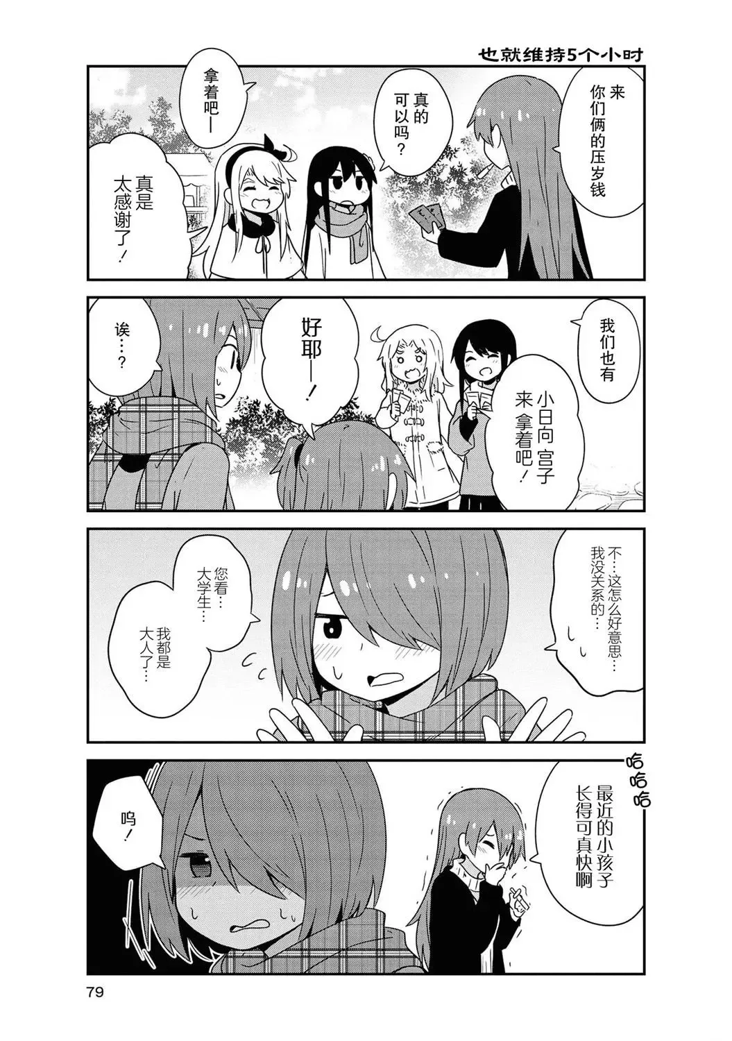 第48话 第9页