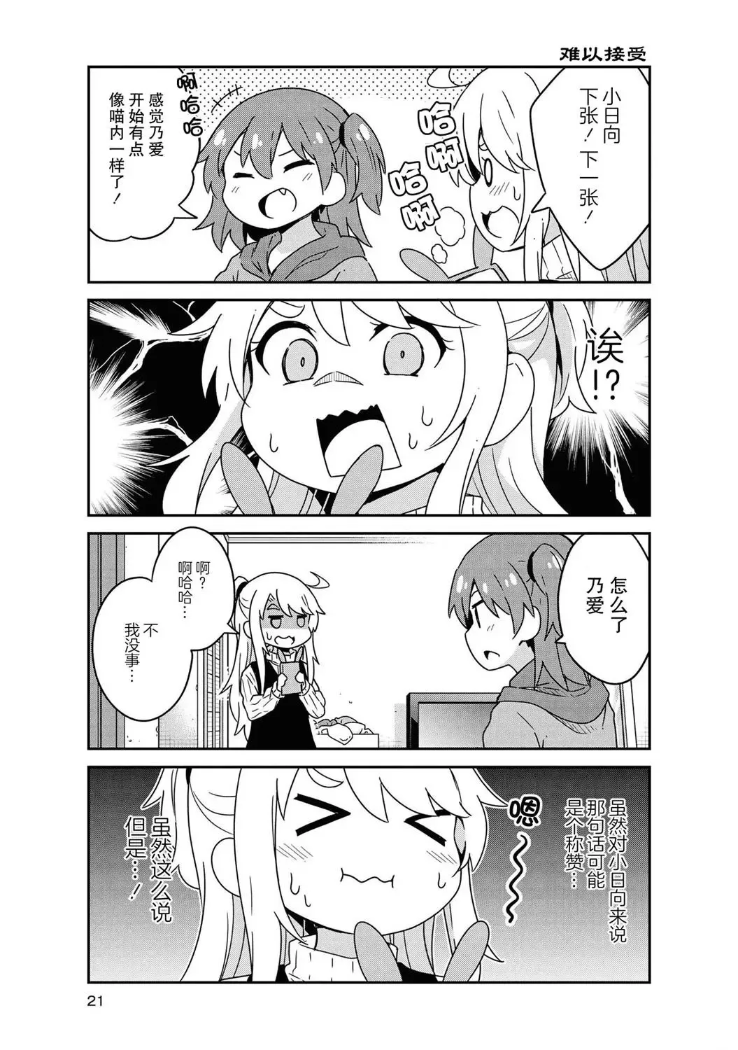 第52话 第18页