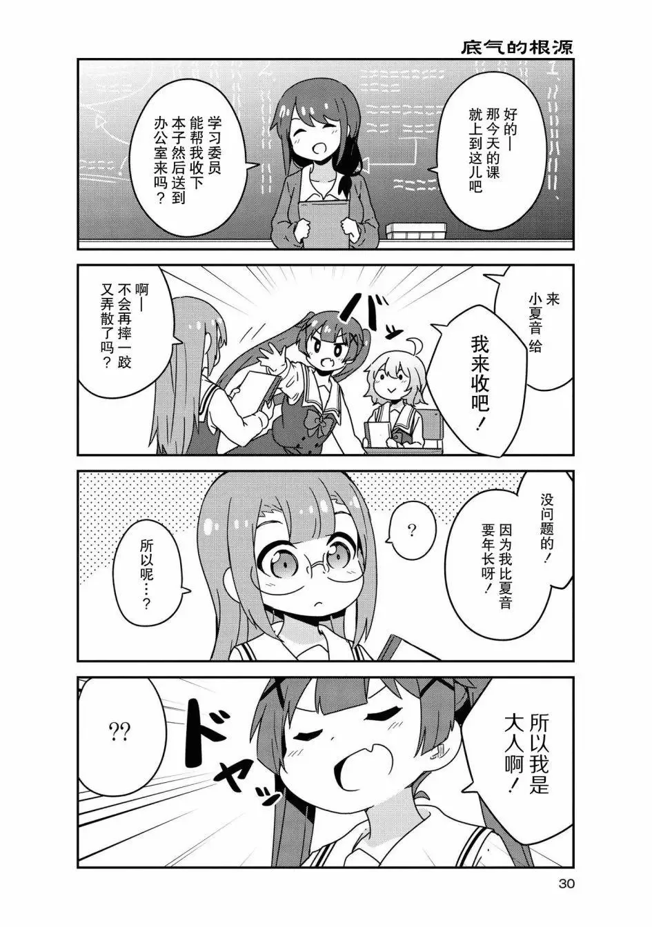 第53话 第6页