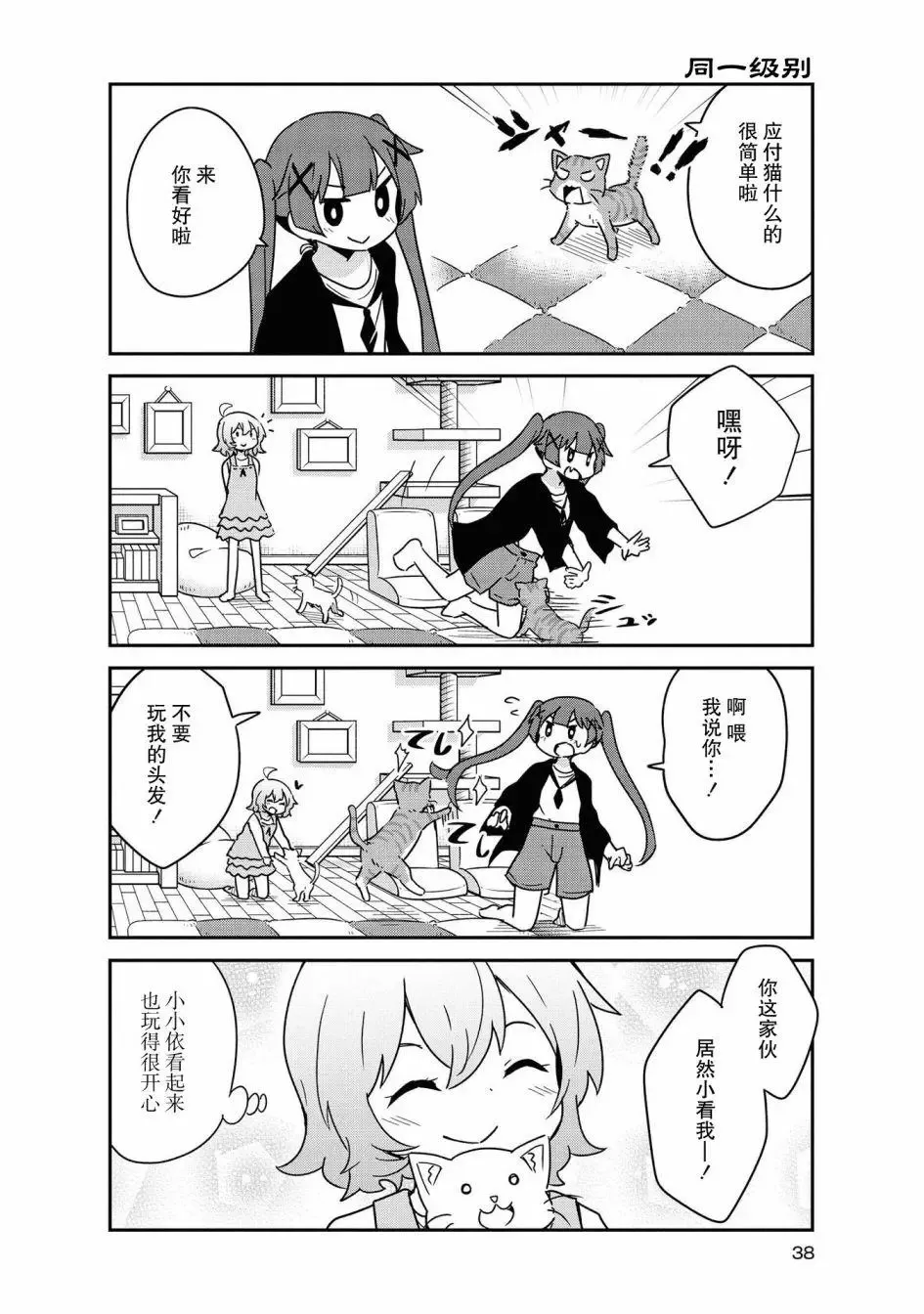 第54话 第4页