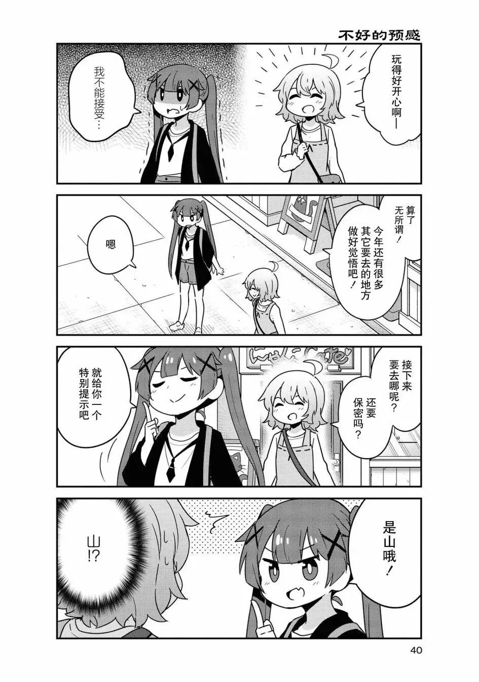 第54话 第6页