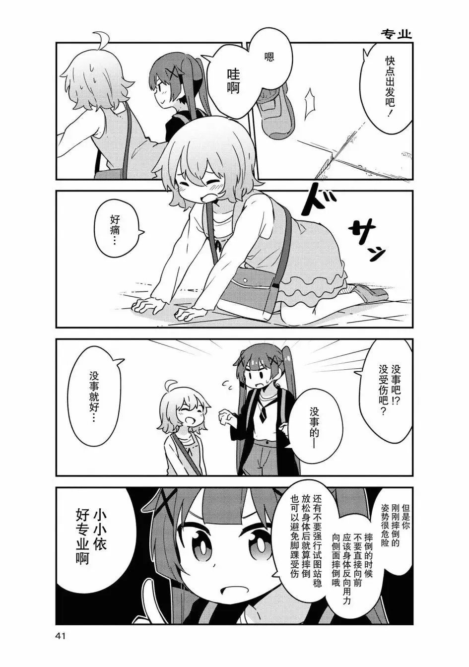 第54话 第7页