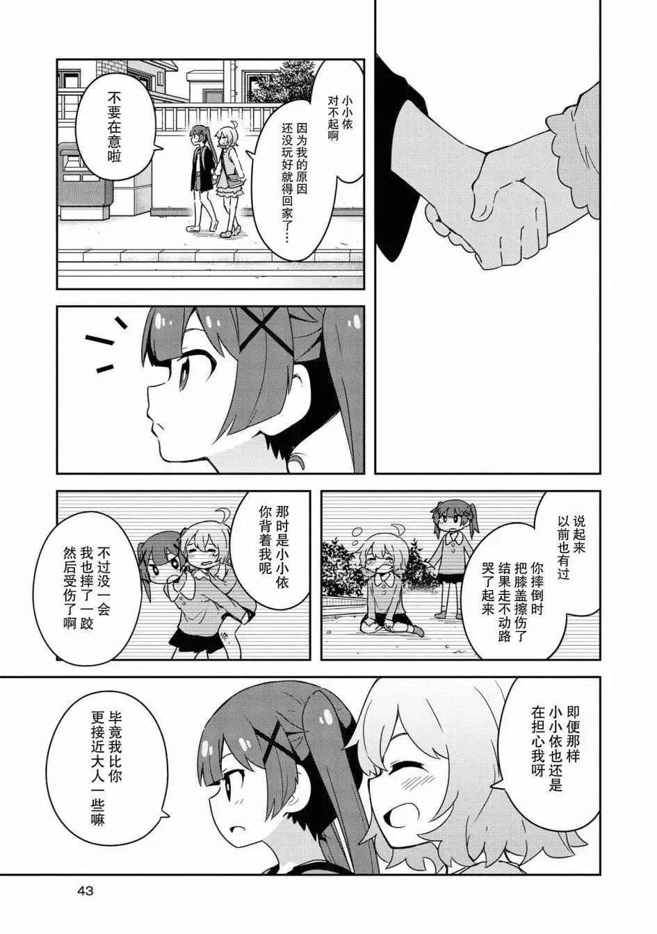 第54话 第9页