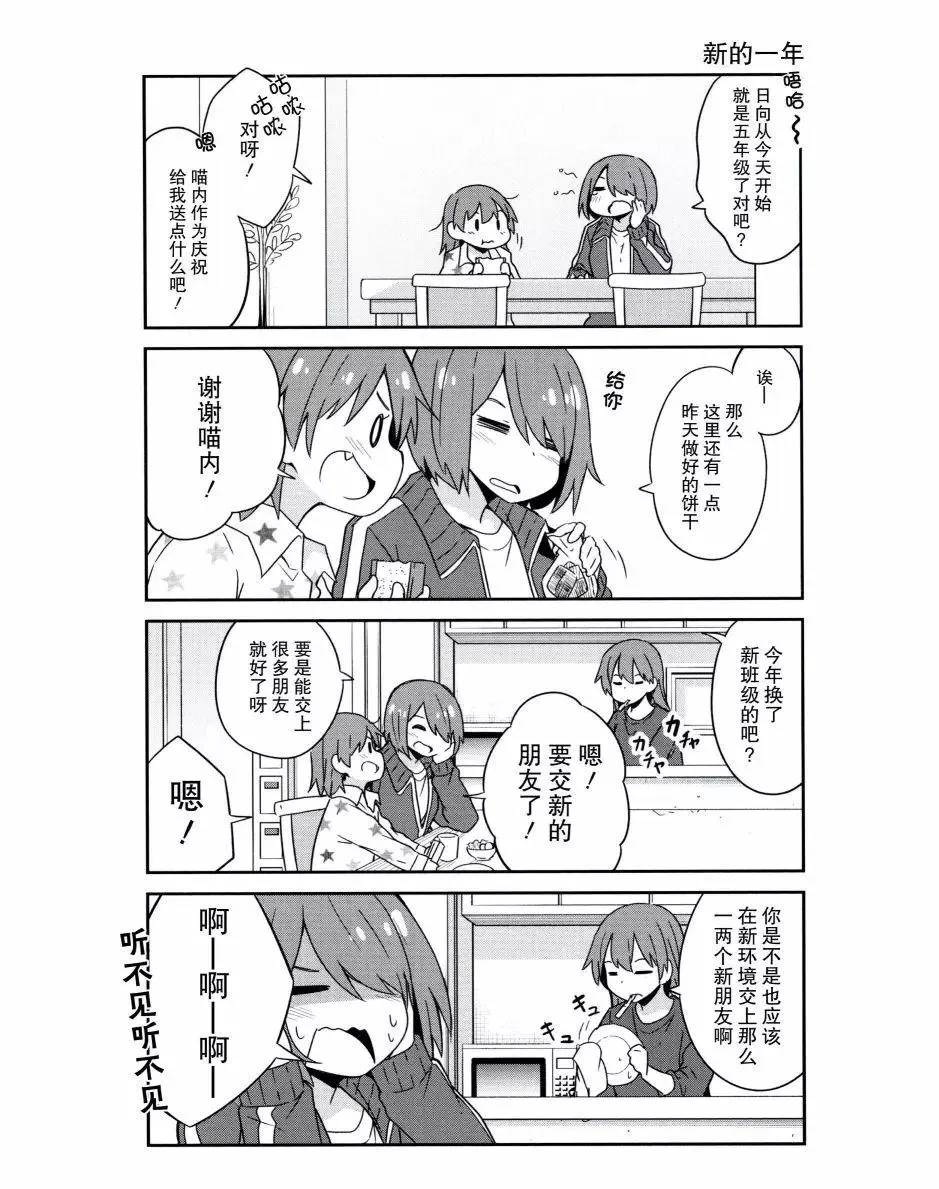 BD第一卷特特典漫画 第2页